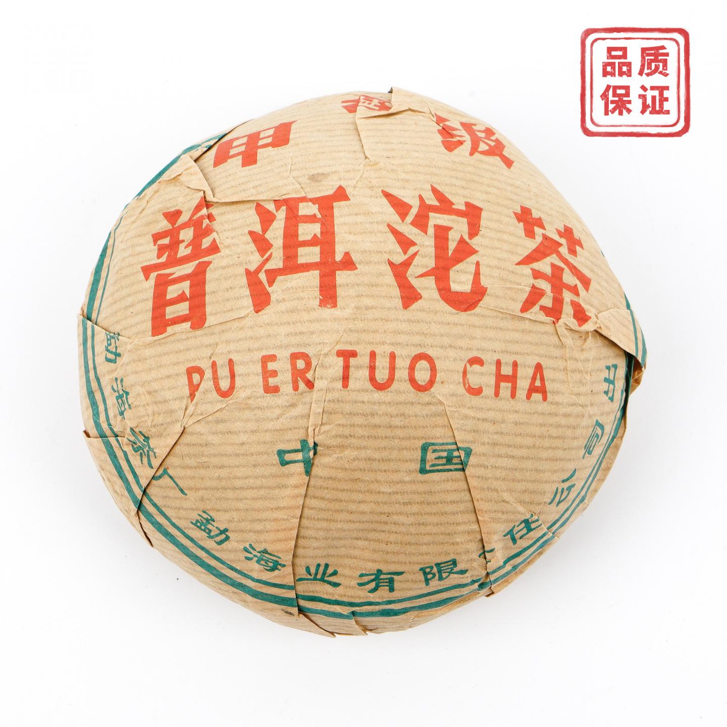 2000年 勐海茶厂 甲级普洱熟沱 单沱 250g 干仓
