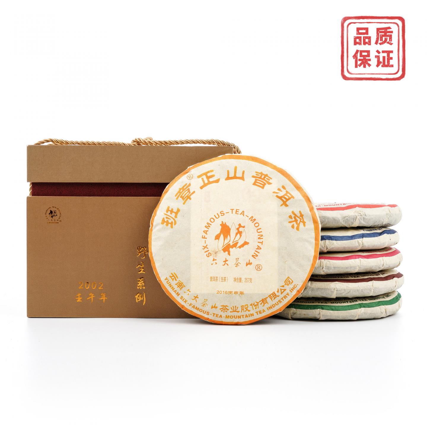 2016年 六大茶山 正山普洱套装 约350g*6饼 干仓 非原盒