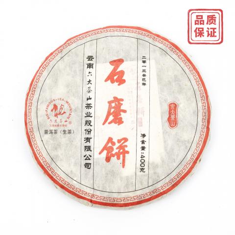 2013年 六大茶山 石磨饼普洱生茶 386g 干仓