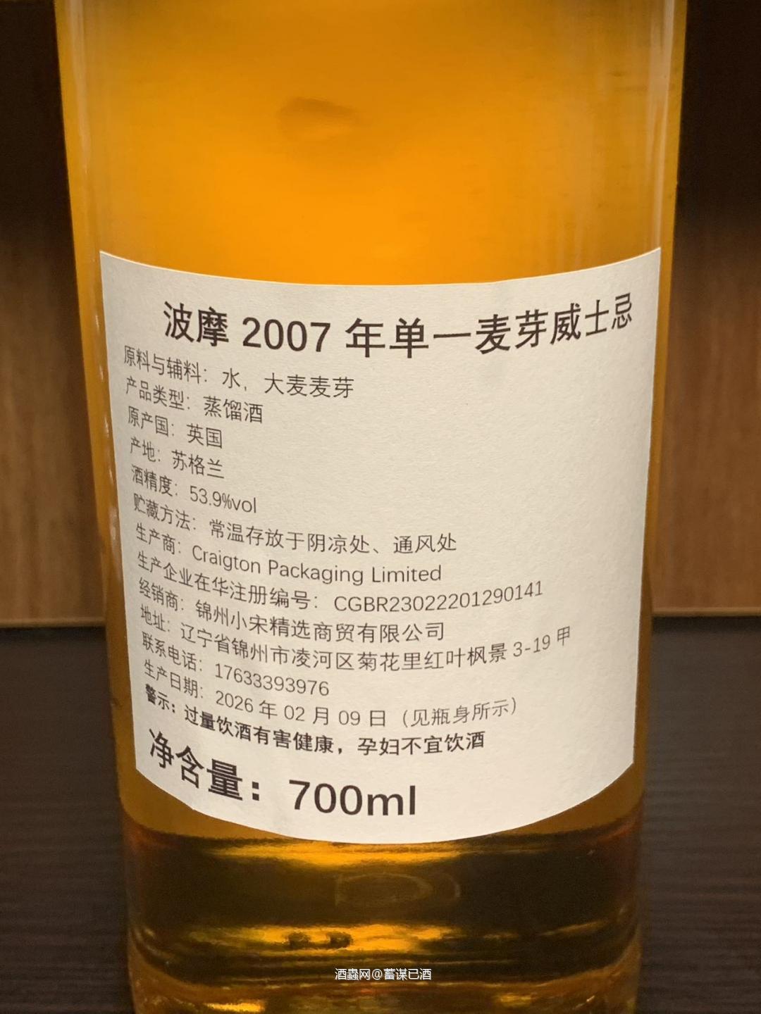波摩18年单桶