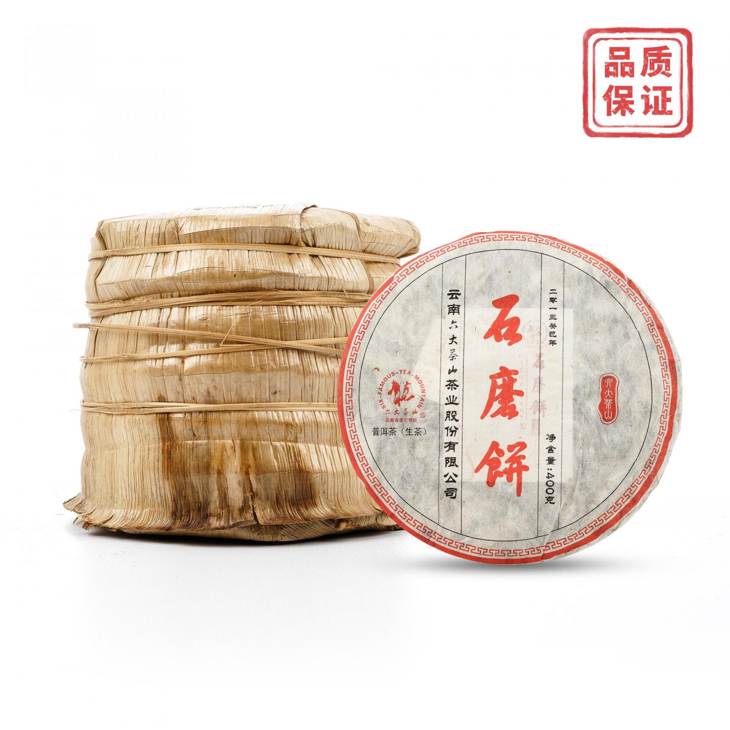 2013年 六大茶山 石磨饼普洱生茶 约400g*7饼 干仓