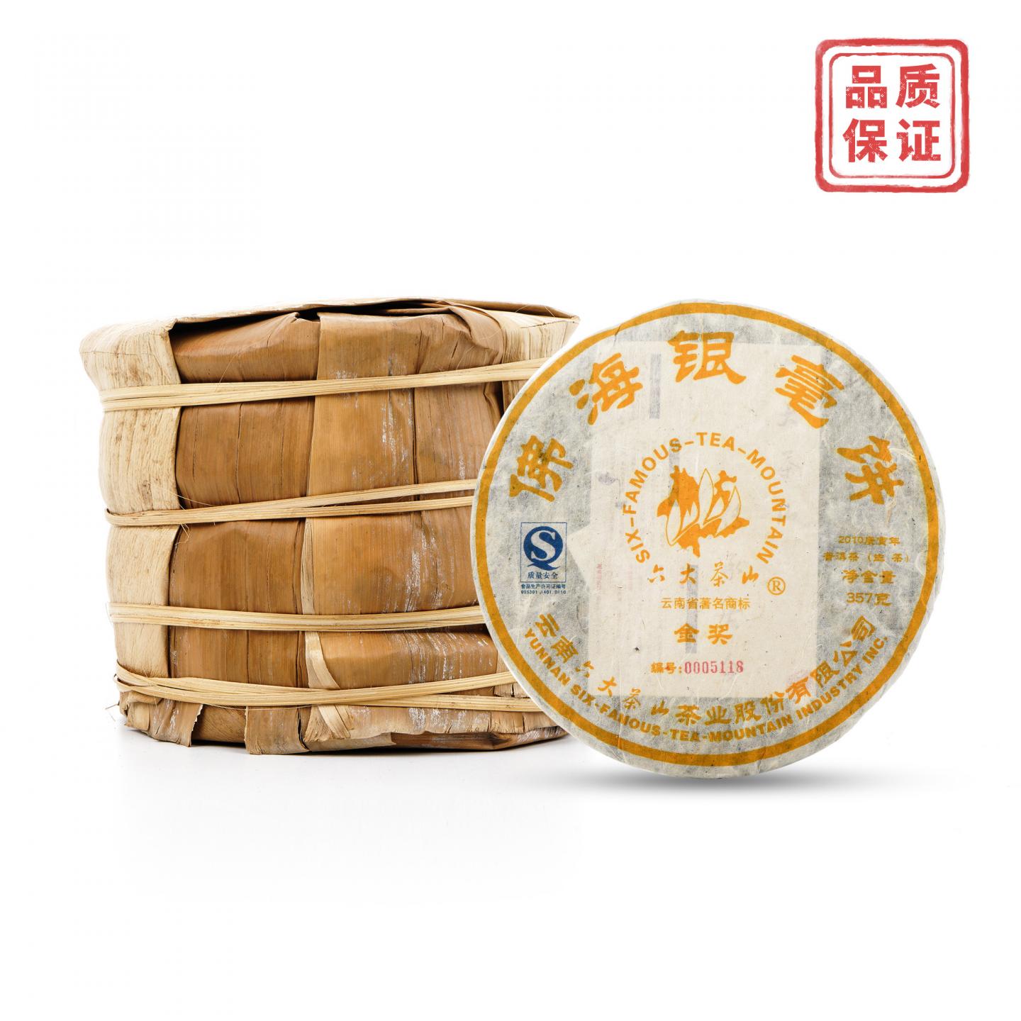 2010年 六大茶山 佛海银毫普洱生茶 约357g*7饼 干仓