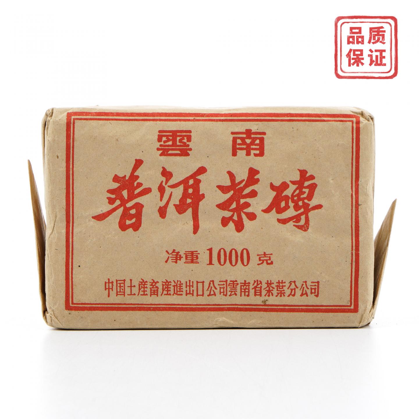 1994年 中茶 枣香普洱熟砖 939g 干仓