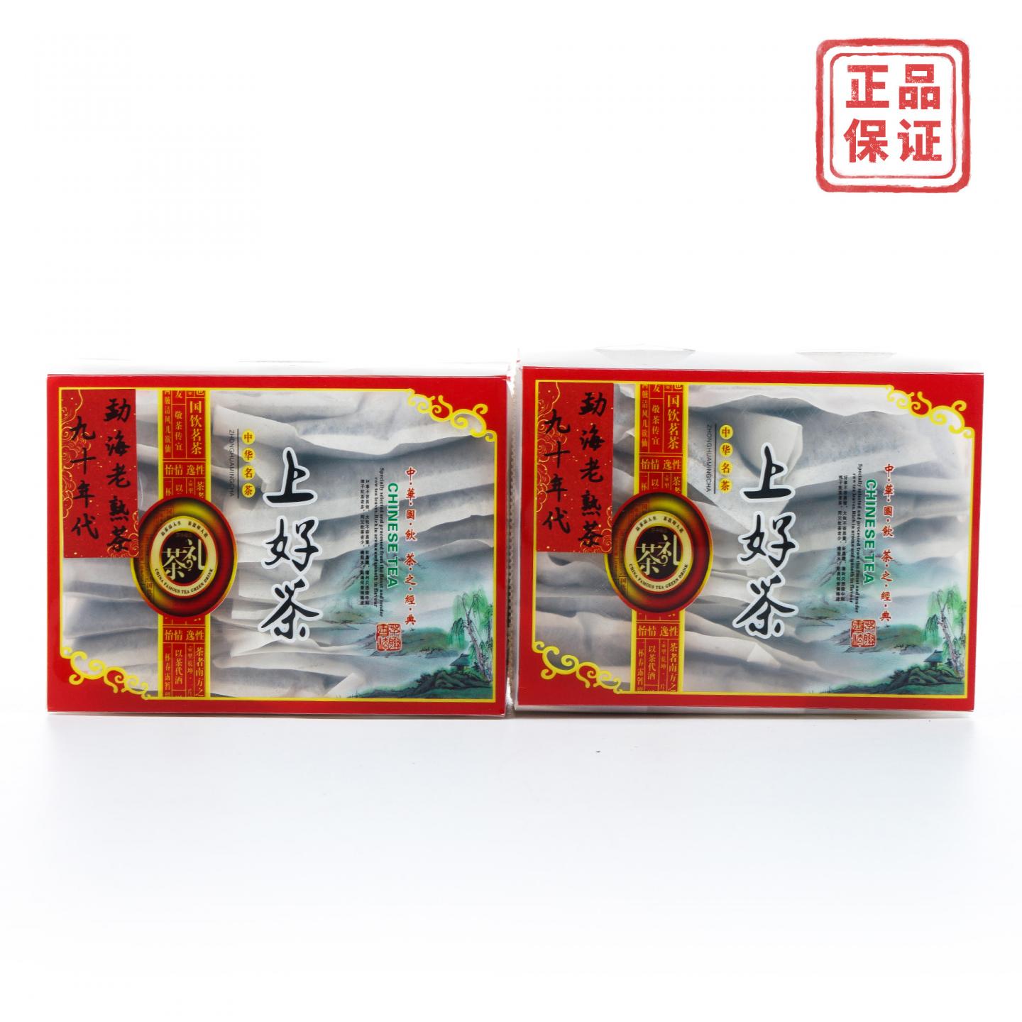 1990年代 勐海老熟茶 2盒 干仓