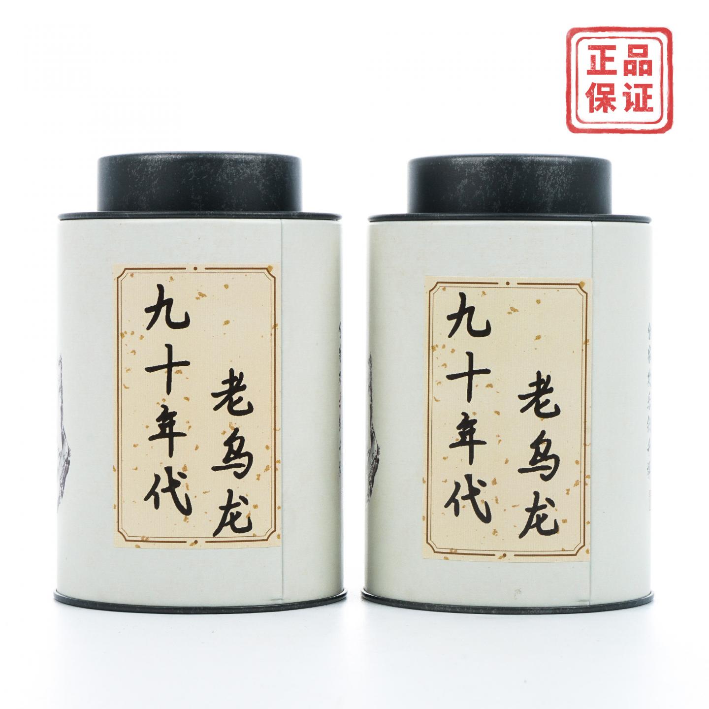 1990年代 老乌龙 散茶 约150g*2罐 干仓