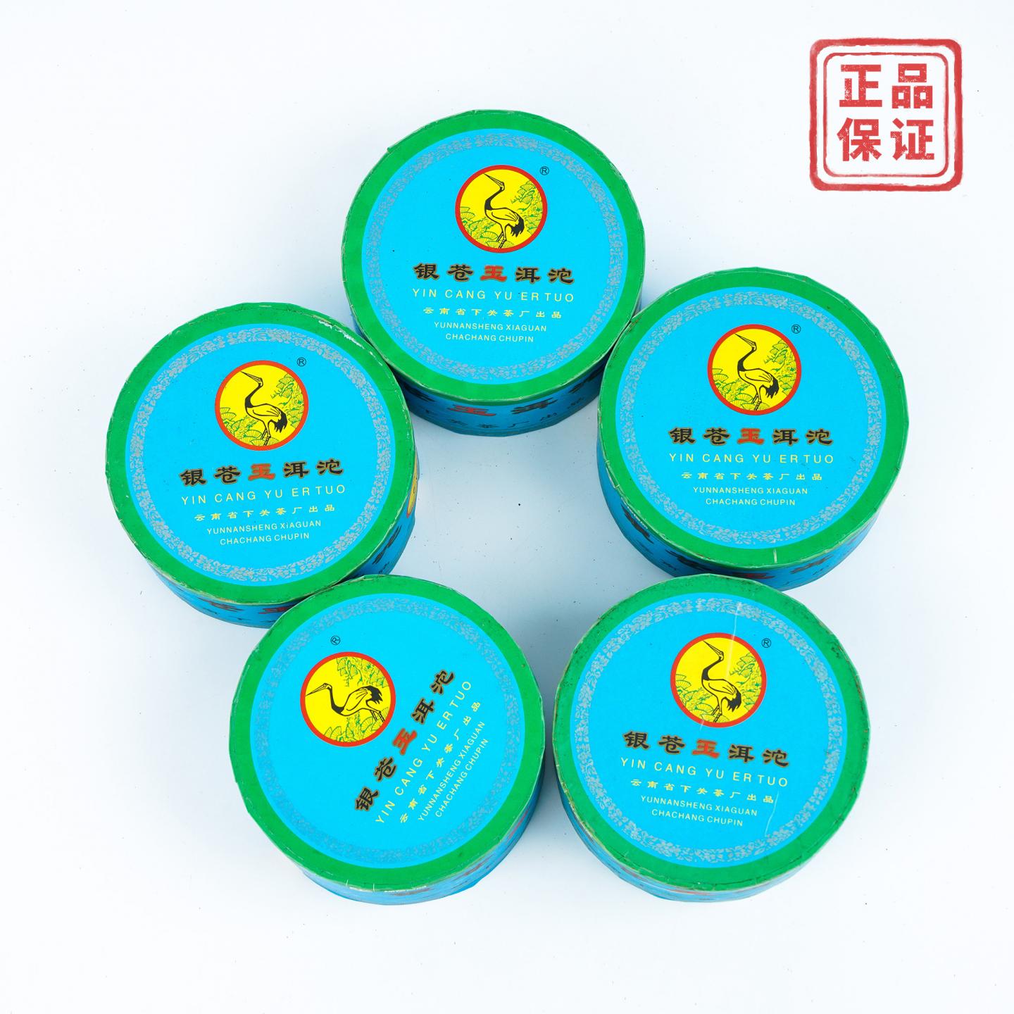 2005年 下关沱茶 银苍玉洱沱 100(±4)g*5沱 干仓
