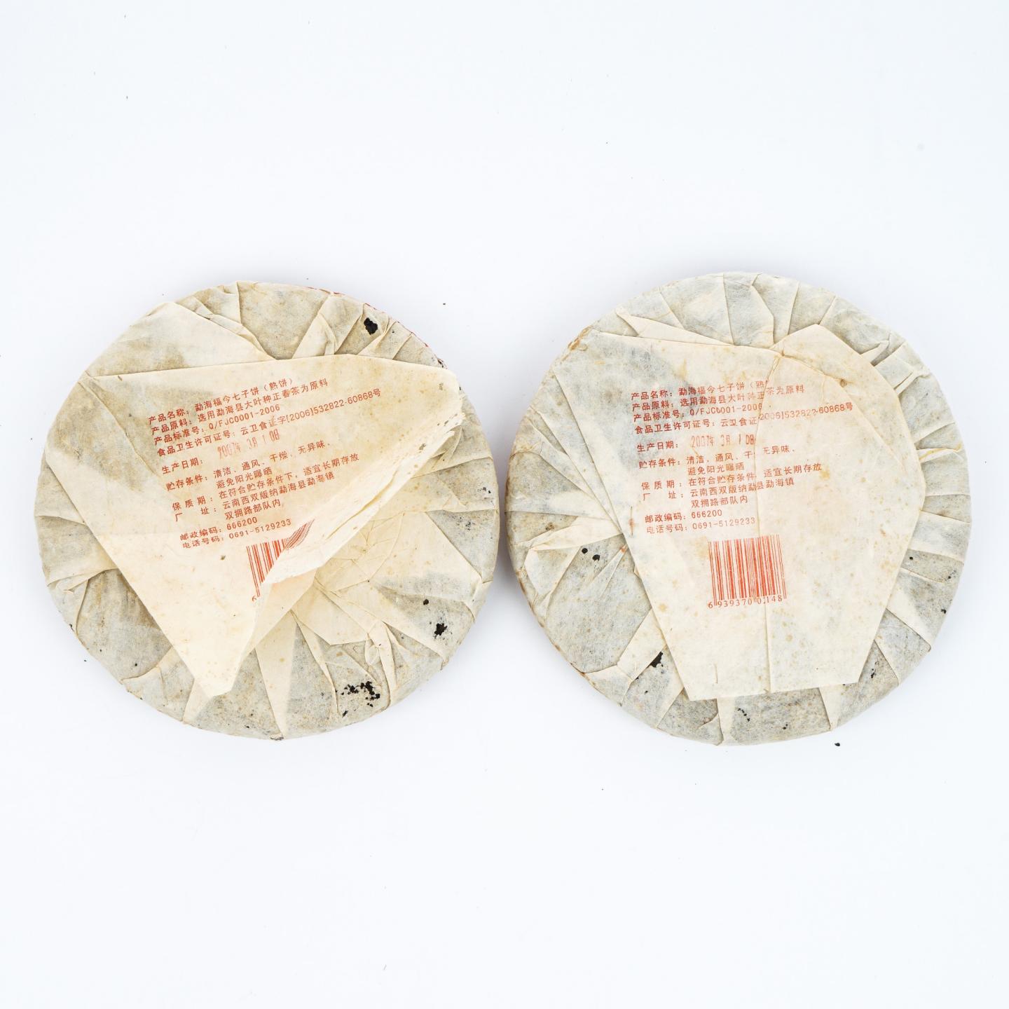 2007年 勐海福今茶厂 七子饼熟茶 精品 约347克*2 干仓