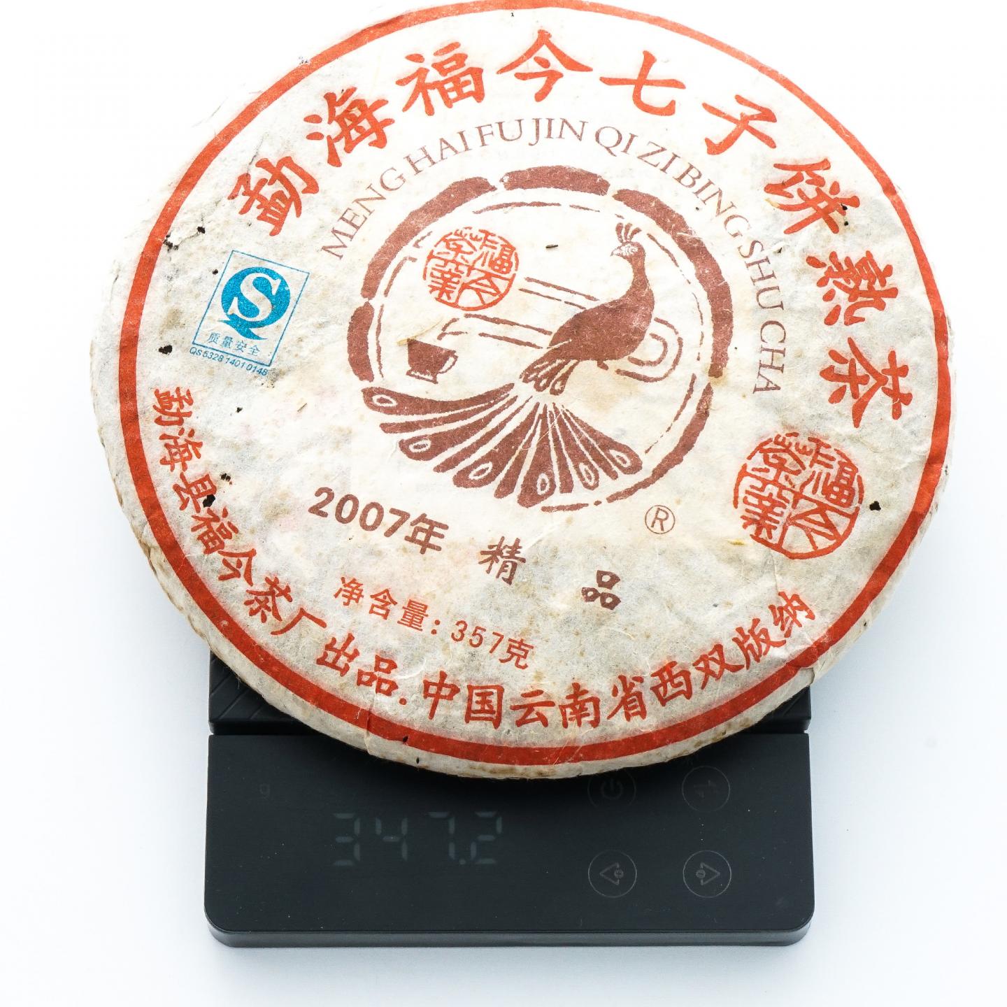 2007年 勐海福今茶厂 七子饼熟茶 精品 约347克*2 干仓