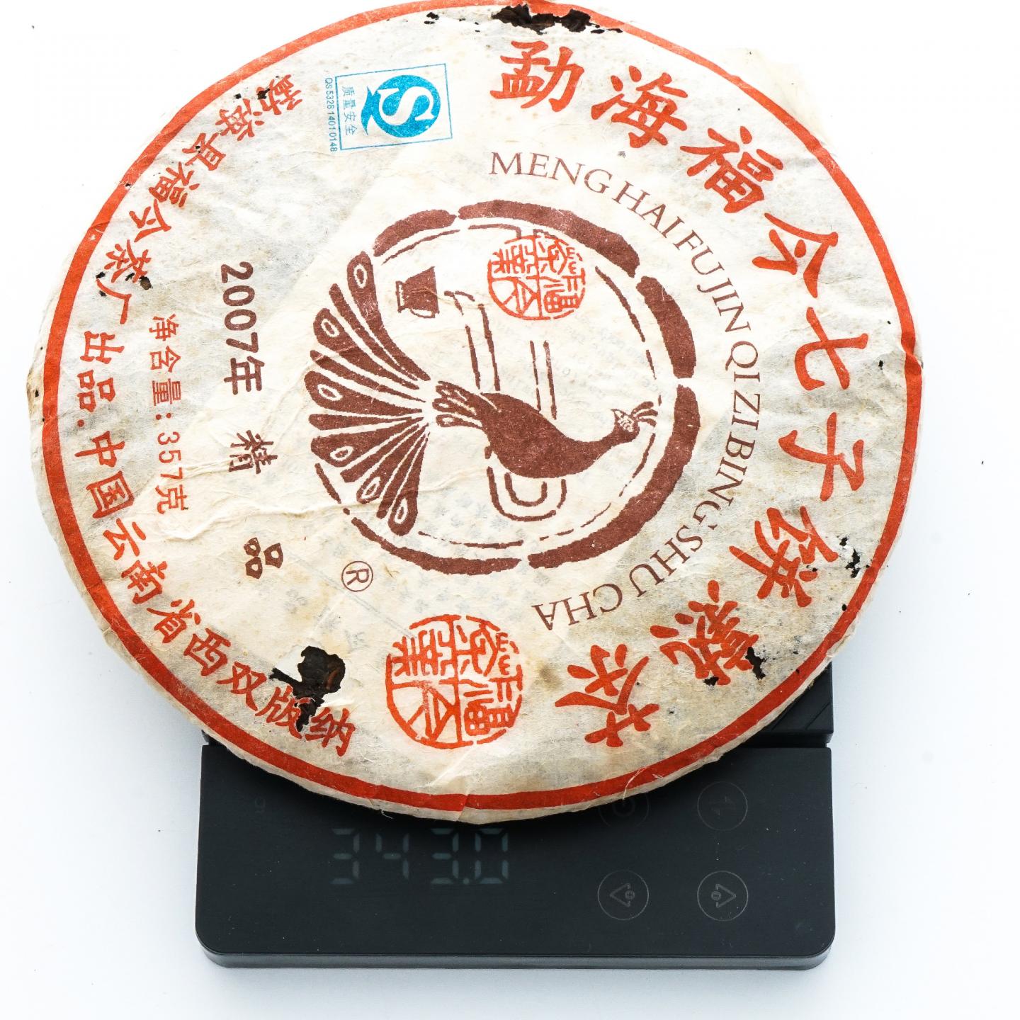 2007年 勐海福今茶厂 七子饼熟茶 精品 357克 干仓 3饼组