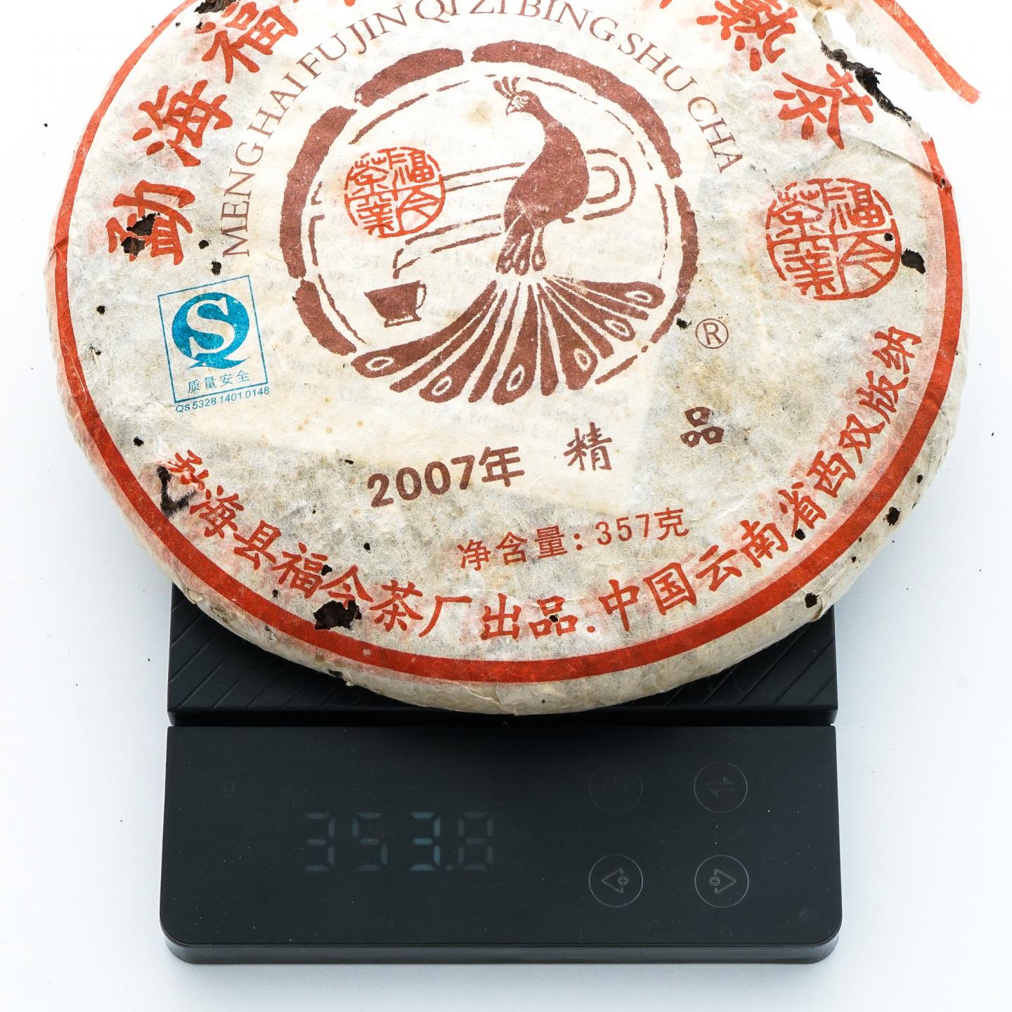 2007年 勐海福今茶厂 七子饼熟茶 精品 357克 干仓 3饼组