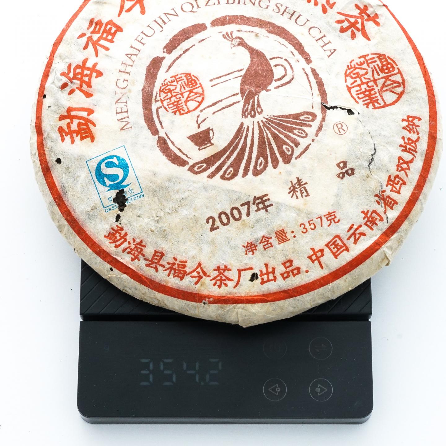 2007年 勐海福今茶厂 七子饼熟茶 精品 357克 干仓 3饼组