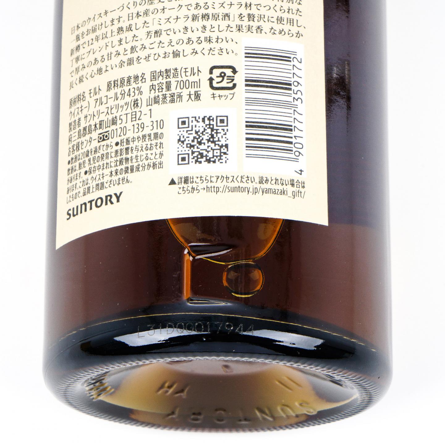 山崎 2021 Limited Edition 限量版