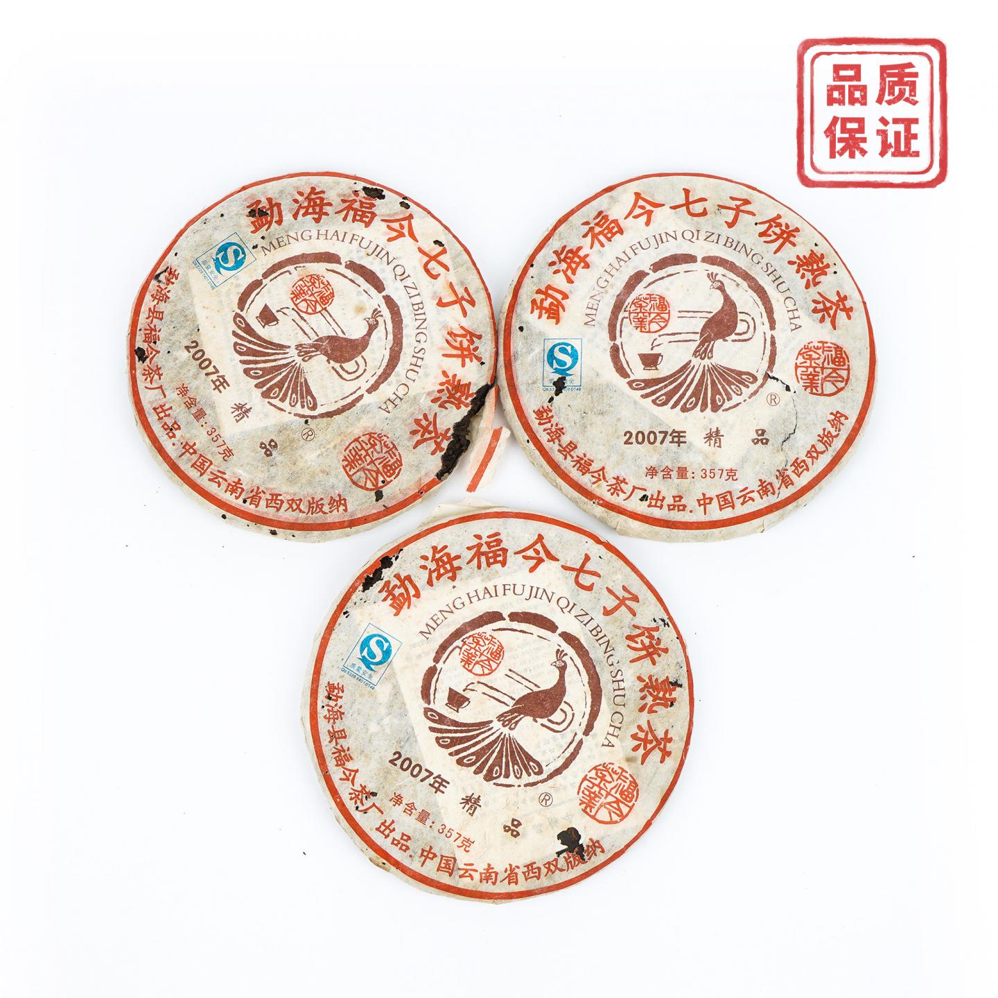 2007年 勐海福今茶厂 七子饼熟茶 精品 357克 干仓 3饼组
