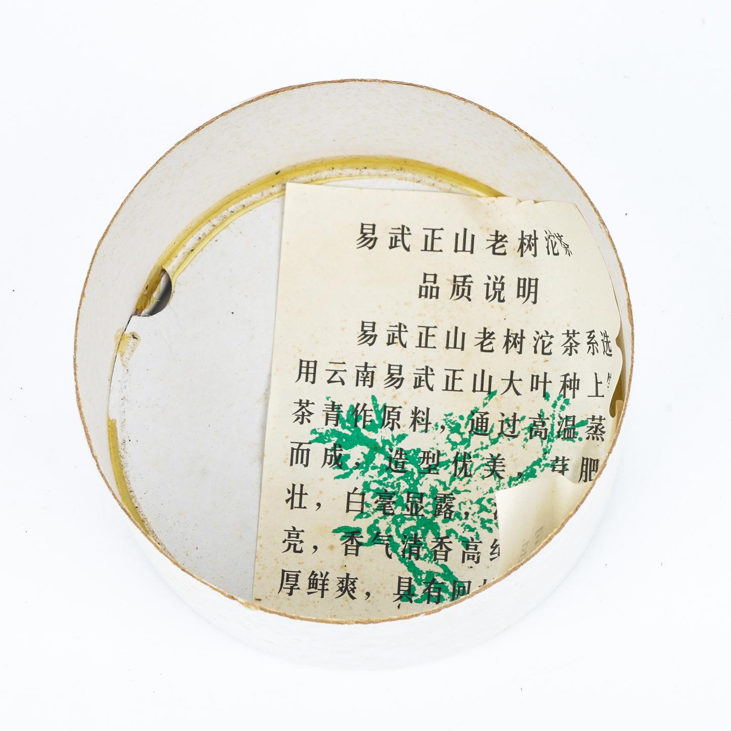 2011年 云南下关 易武正山 老树沱茶 100克 干仓