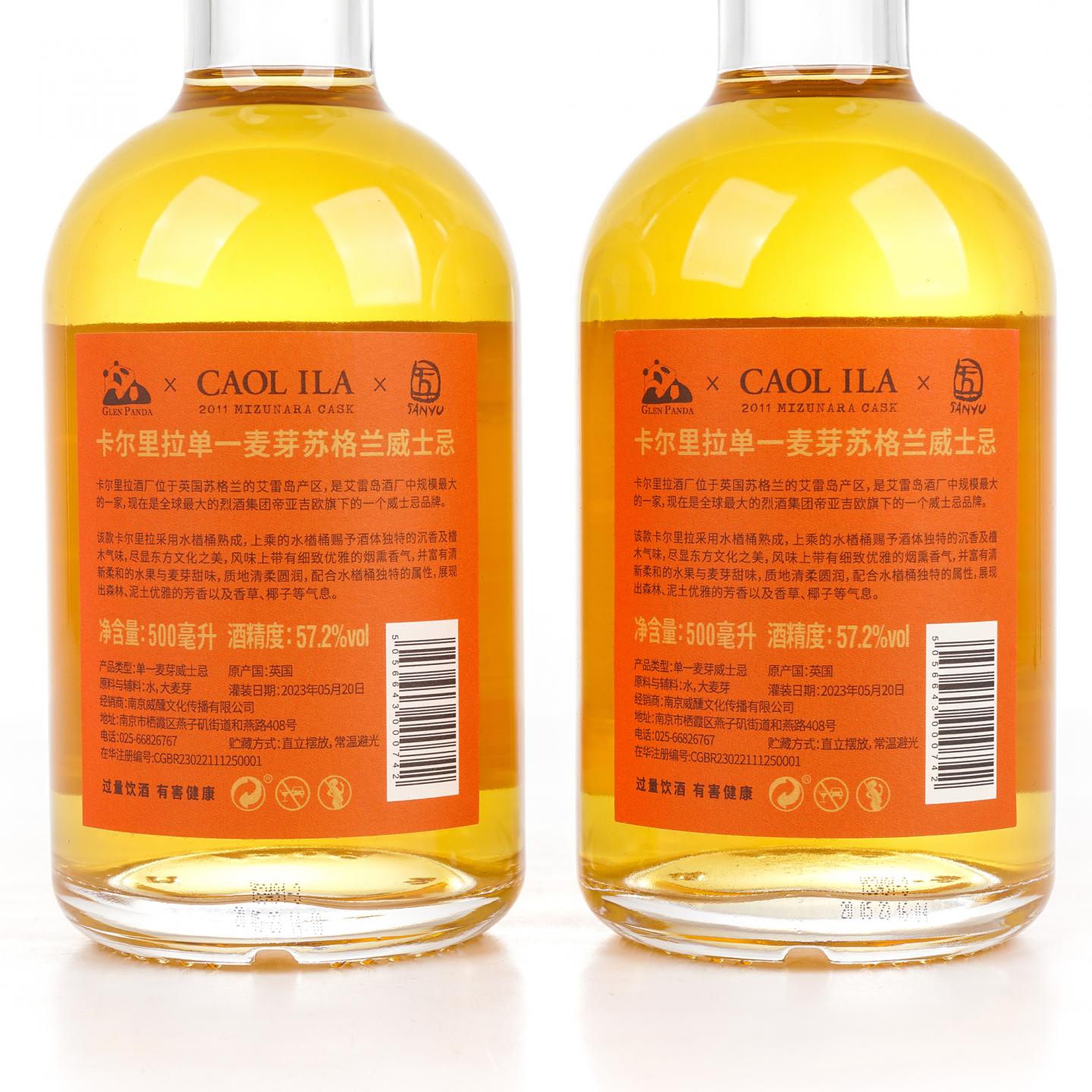 卡尔里拉 12年 2011-2023 猫/八尾金鱼 水楢桶 2瓶组 行货 500ml