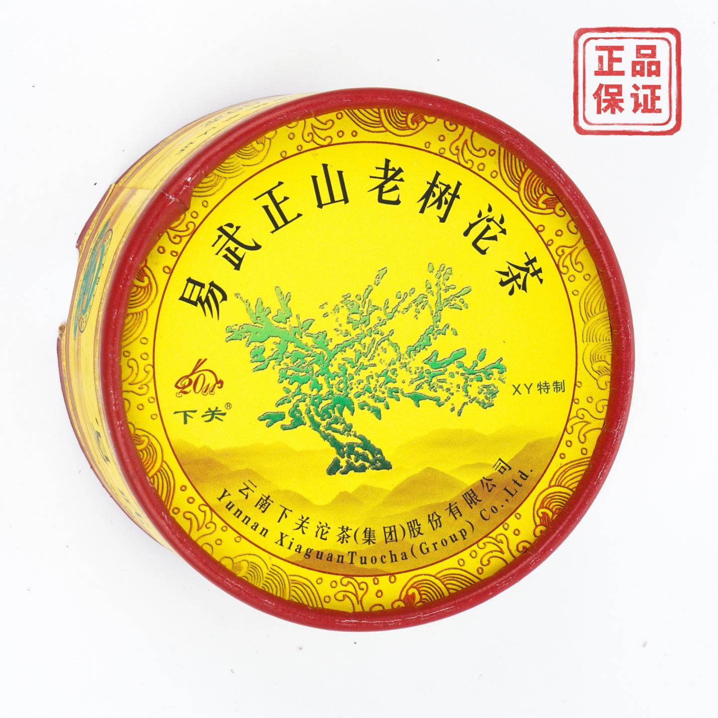 2011年 云南下关 易武正山老树沱茶 100克 干仓