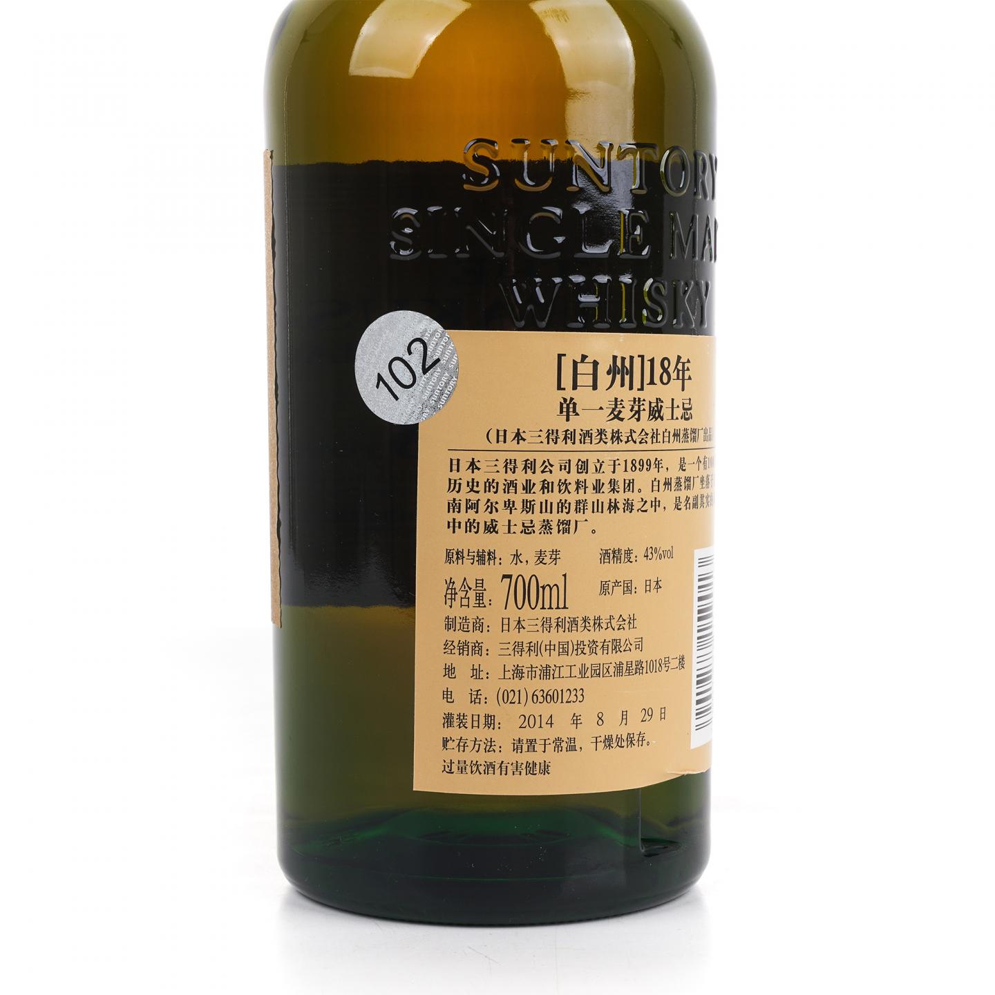 白州 18年 2014 单一麦芽 No.091203 行货