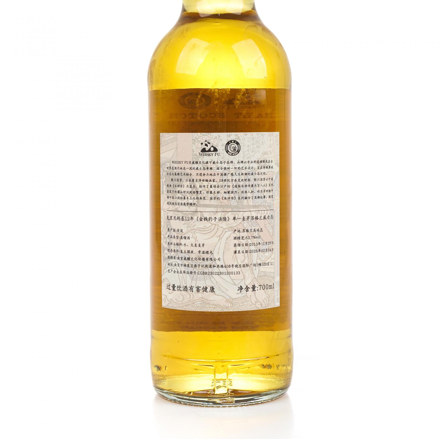 克里尼利基 12年 2013-2026 「通俗水浒传豪杰·金钱豹子汤隆】