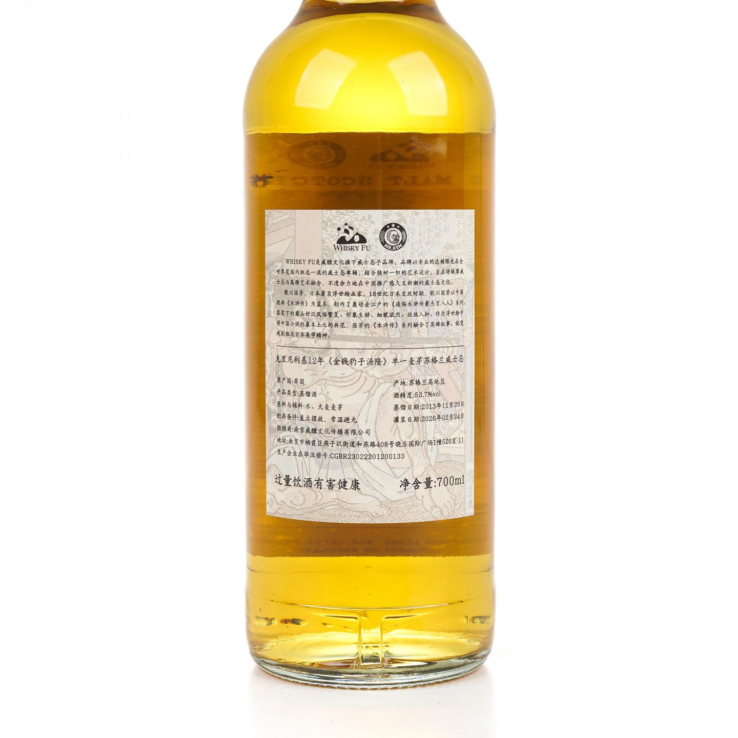 克里尼利基 12年 2013-2026 「通俗水浒传豪杰·金钱豹子汤隆】 700ml