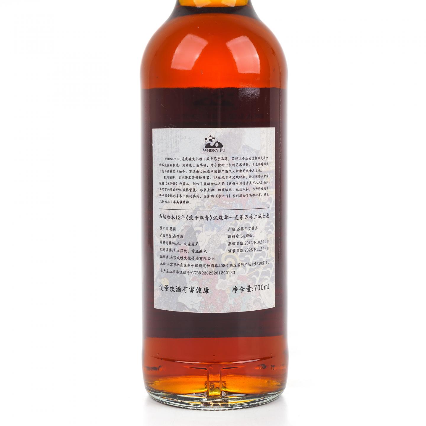 Staoisha 布纳哈本 12年 2013-2025 「通俗水浒传豪杰·浪子燕青」700ml
