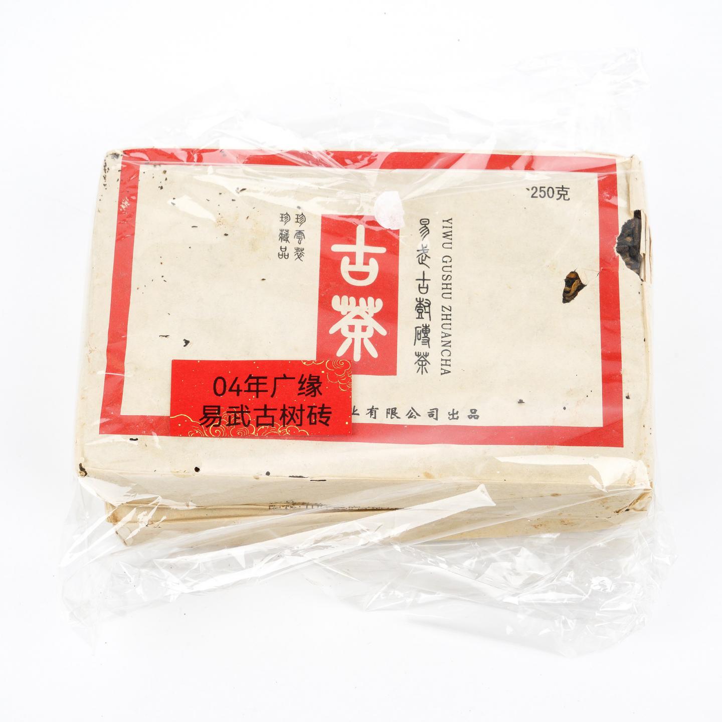 2004年 云南广缘 易武古树砖 约250克*2砖 干仓