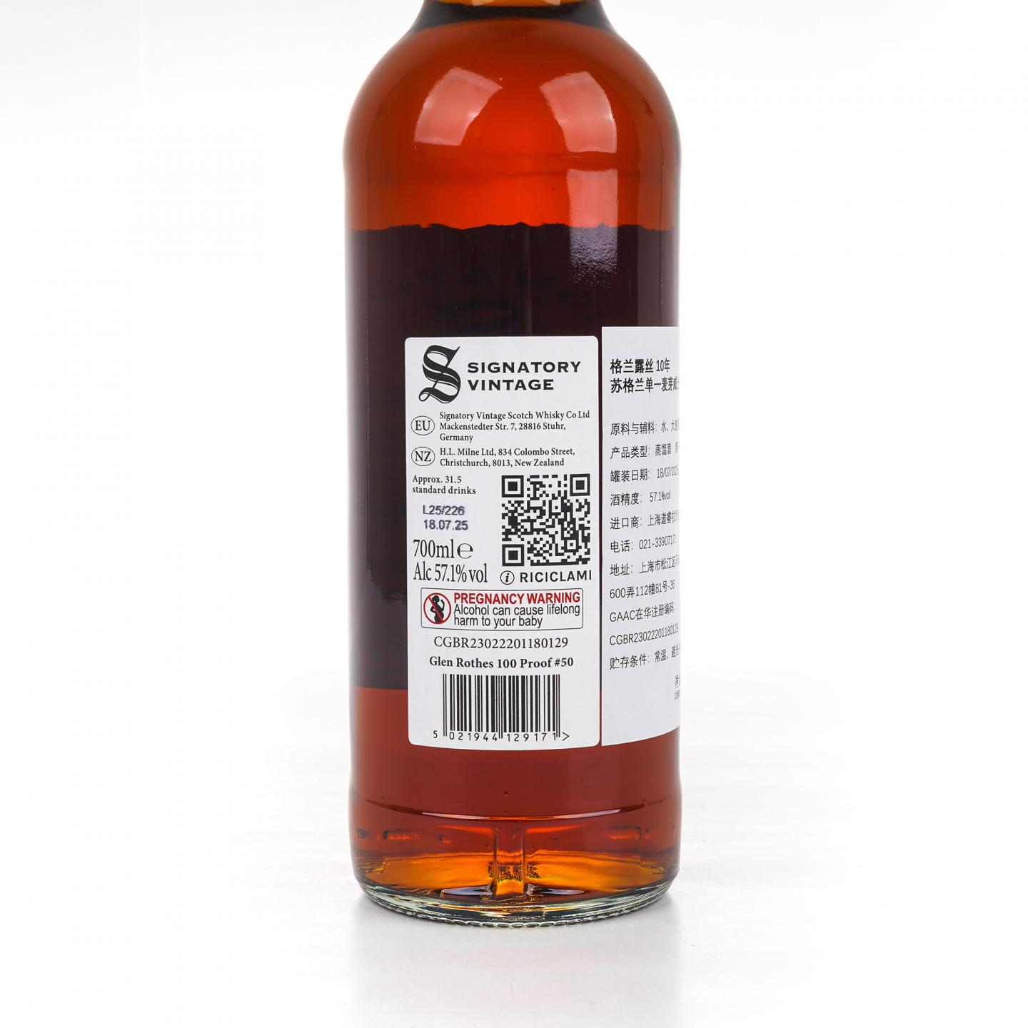 格兰路思 10年 2015-2025 初填雪莉桶 SV