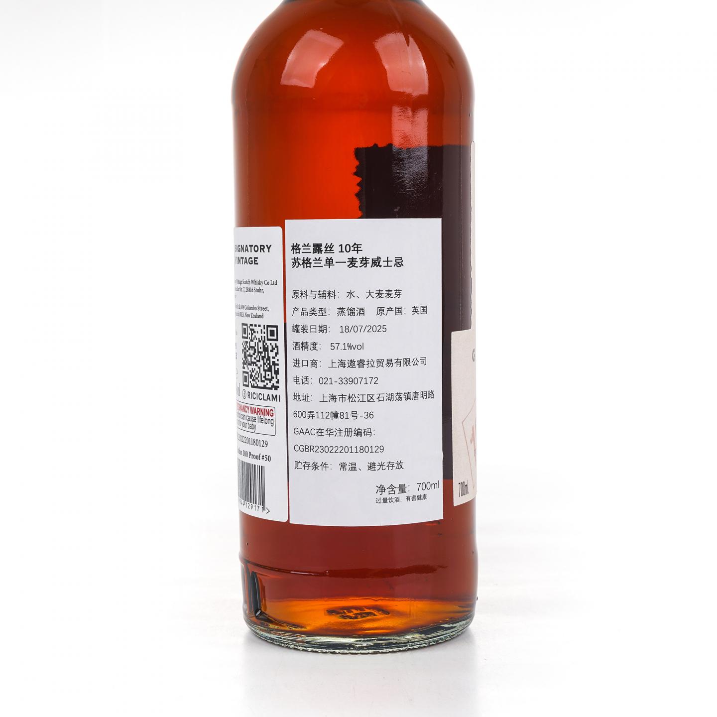 格兰路思 10年 2015-2025 初填雪莉桶 SV