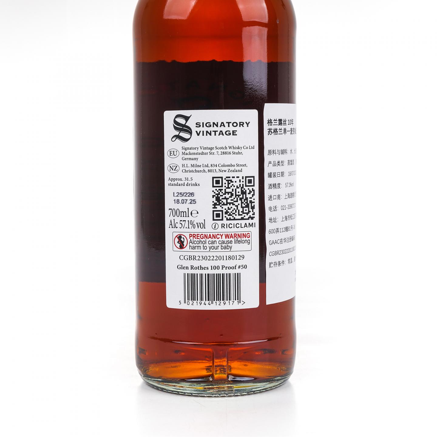 格兰路思 10年 2015-2025 初填雪莉桶 SV 700ml