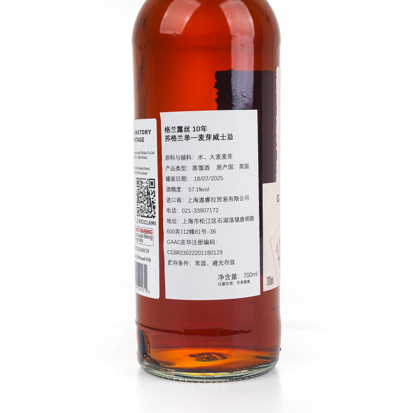 格兰路思 10年 2015-2025 初填雪莉桶 SV 700ml