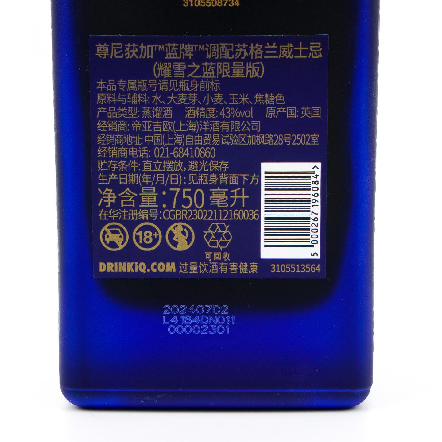 尊尼获加 蓝牌 冰屋 行货 750ml