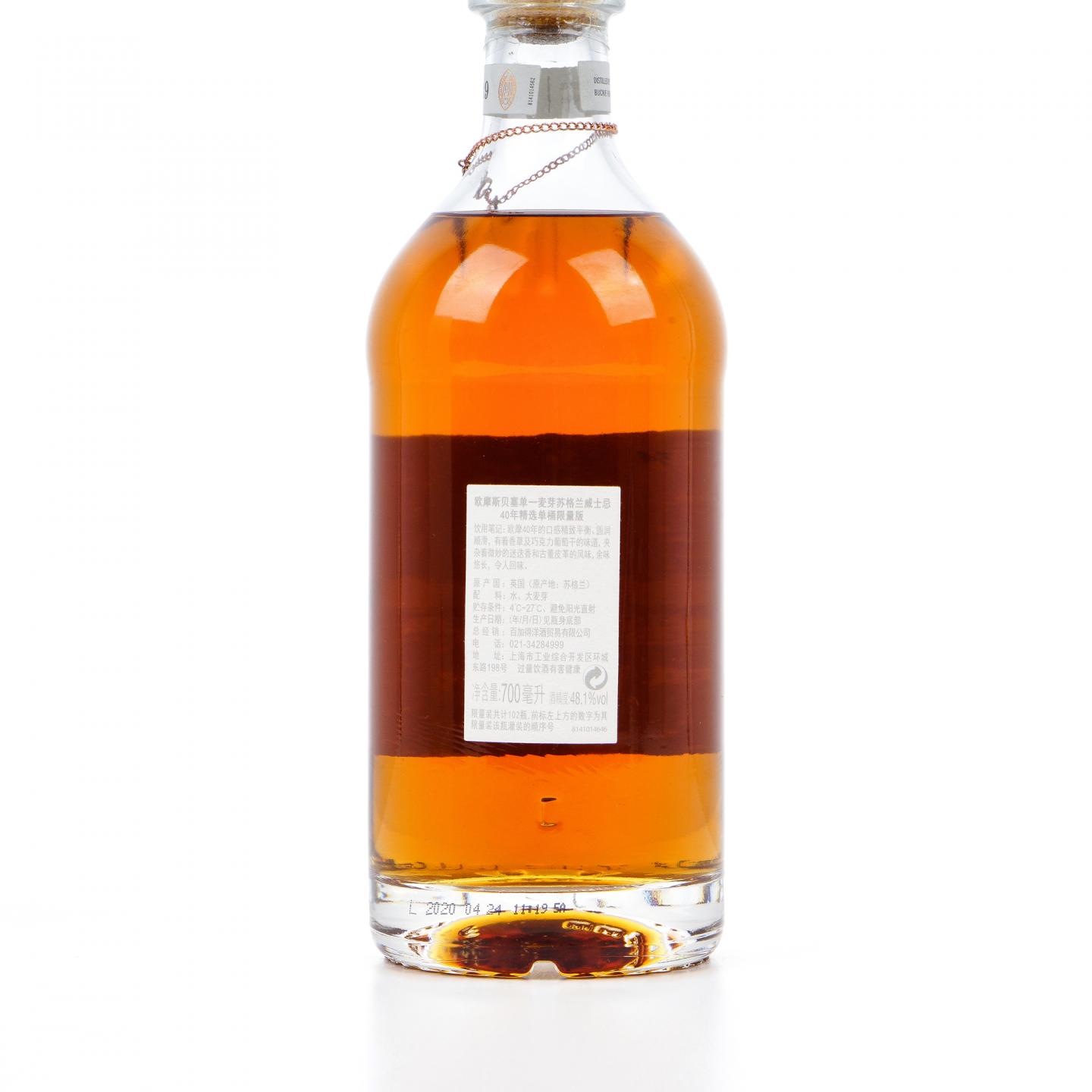 欧摩 40年 2020 单桶限量版