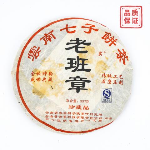 云茶科技 云南七子饼茶 老班章 干仓 357克