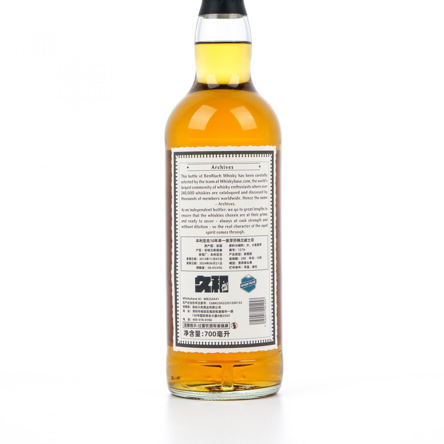 本利亚克 10年 2013-2024 雪莉桶#127A Archives 700ml