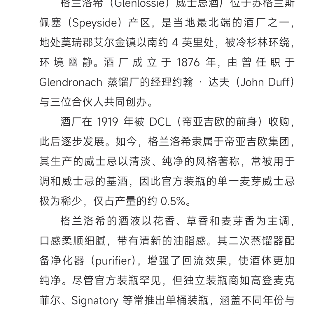 【在火中迷失自己】Glenlossie 格兰洛希15年2007单桶 46.137 单一麦芽威士忌