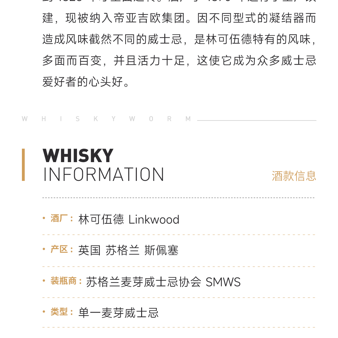 【卓绝的热量高潮】Linkwood 林可伍德10年2011单桶 39.264 单一麦芽威士忌