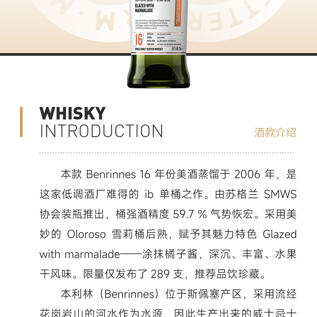 【涂抹橘子酱】Benrinnes 本利林16年2006单桶36.201 单一麦芽威士忌