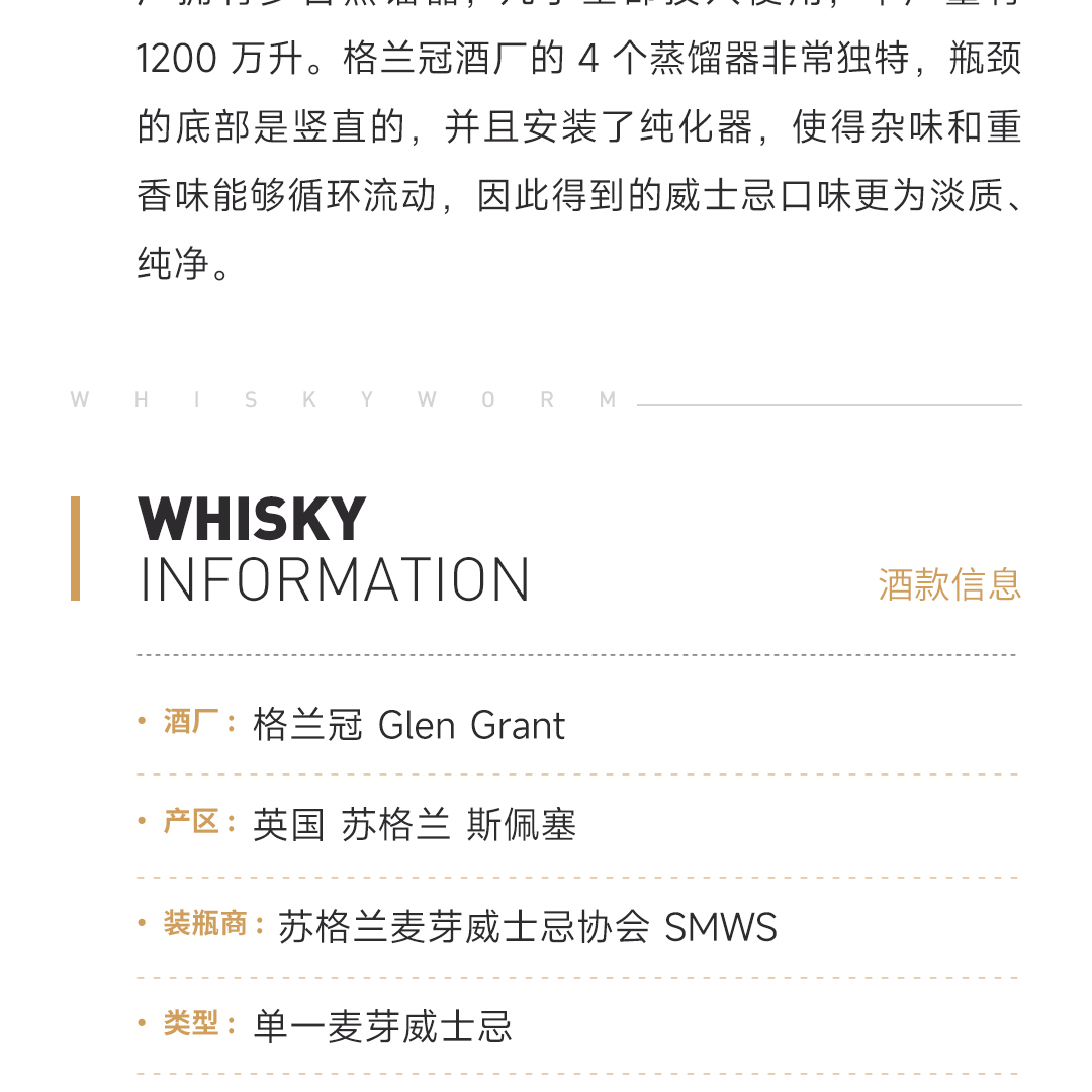 【飘香蛋糕】Glen Grant 格兰冠18年2003 单一麦芽威士忌 SMWS协会酒