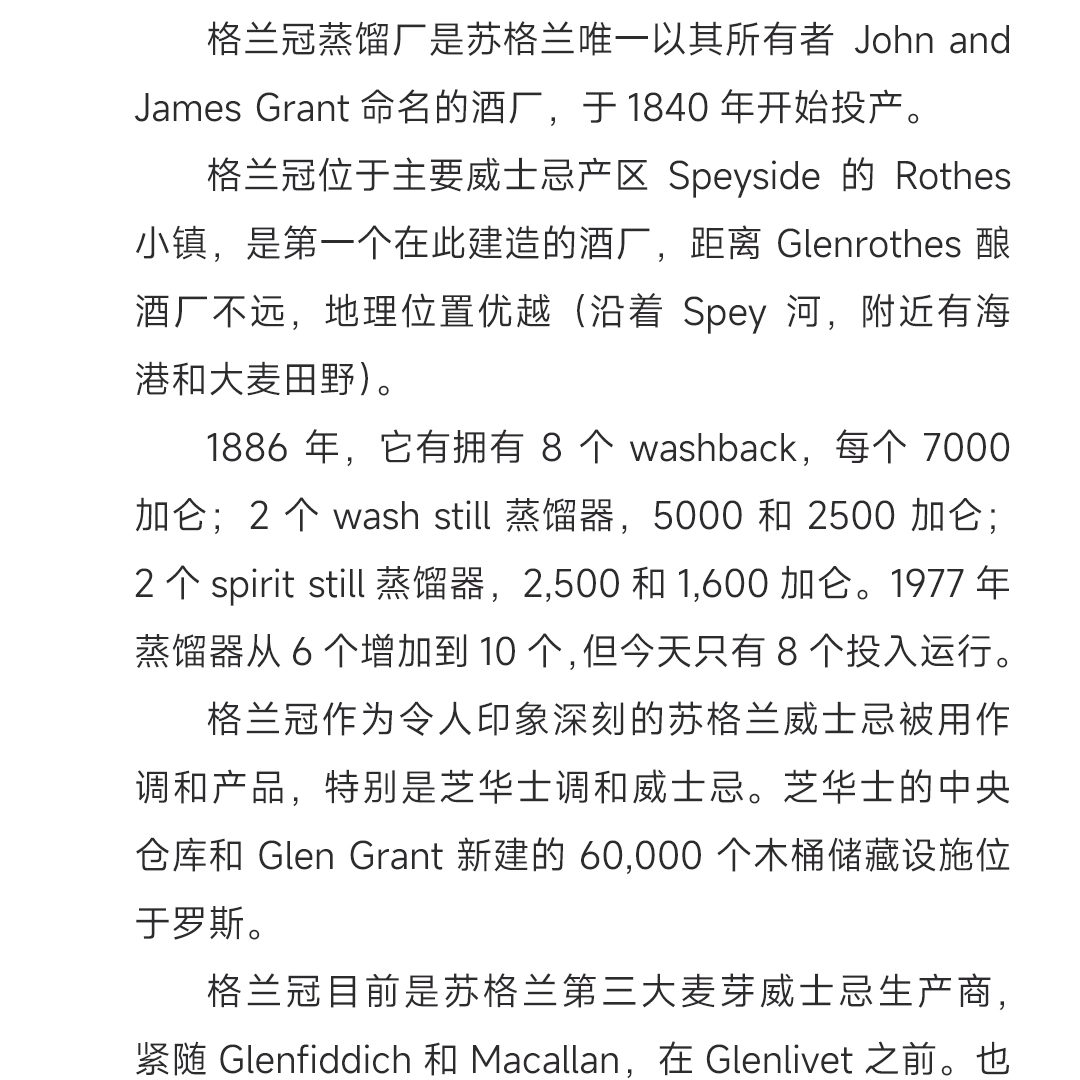 【飘香蛋糕】Glen Grant 格兰冠18年2003 单一麦芽威士忌 SMWS协会酒