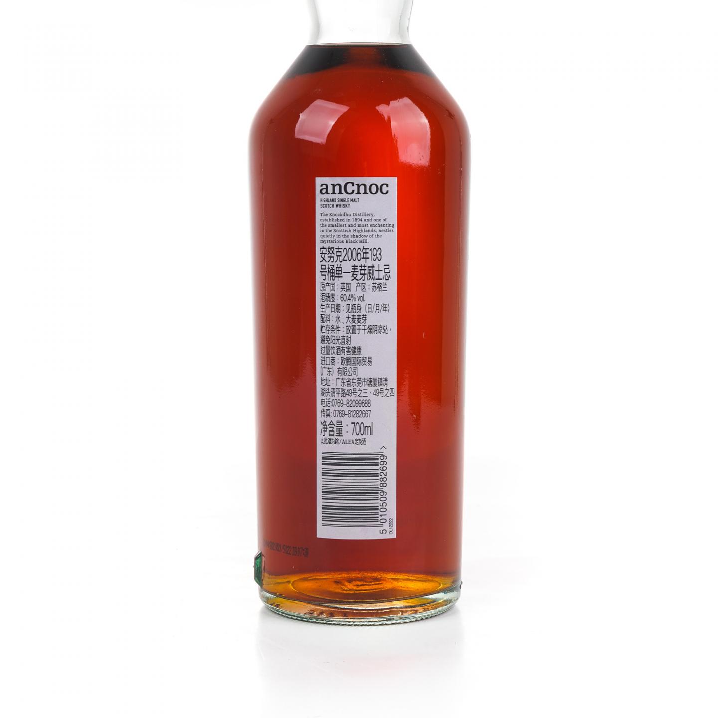 安努克 2006-2021 桶号#193 行货