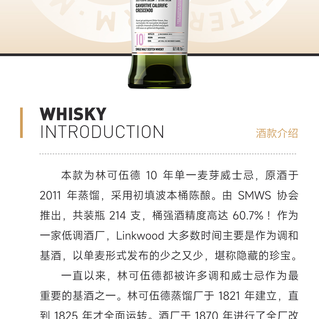 【卓绝的热量高潮】Linkwood 林可伍德10年2011单桶 39.264 单一麦芽威士忌