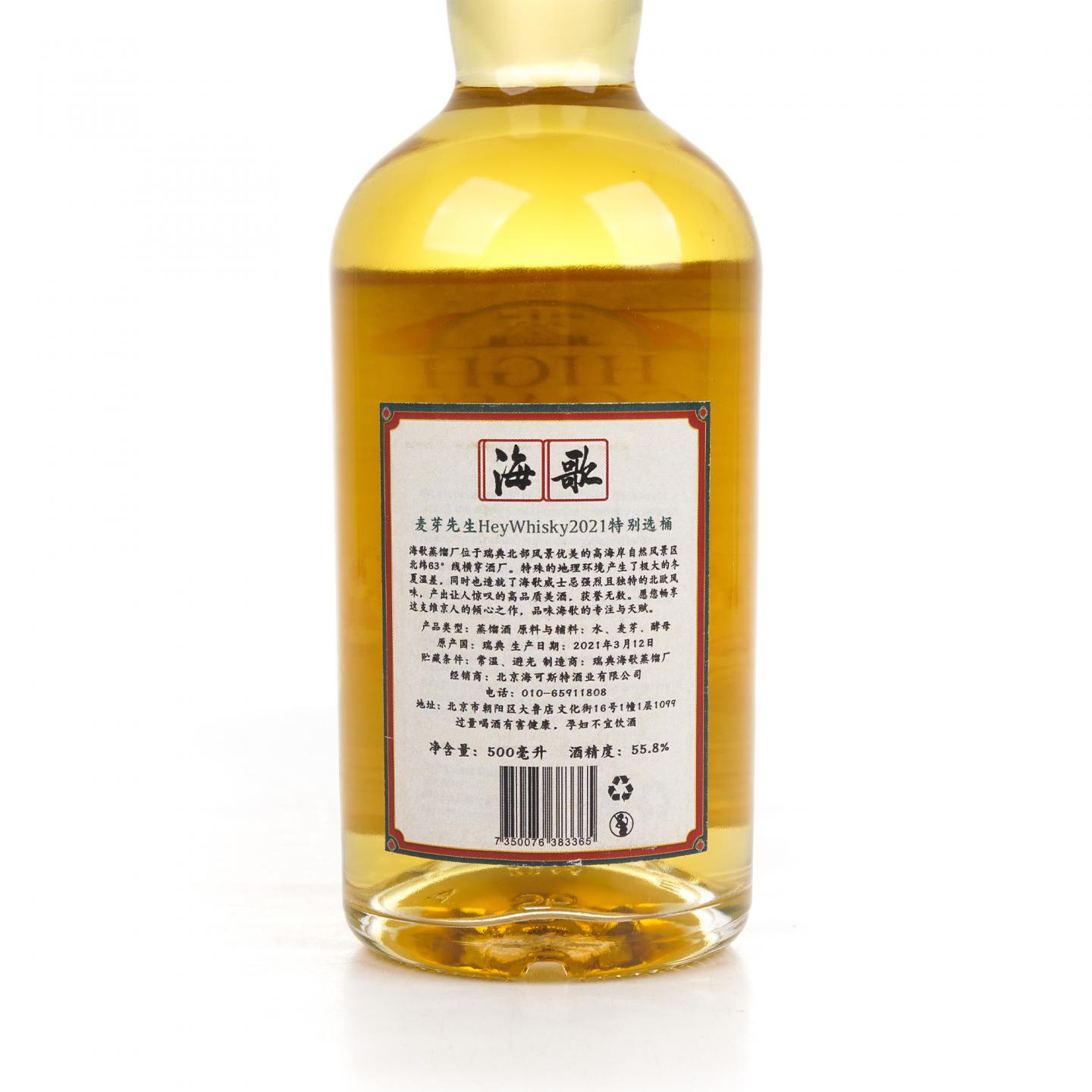 海歌 2021 麦芽先生特别选通 500ml