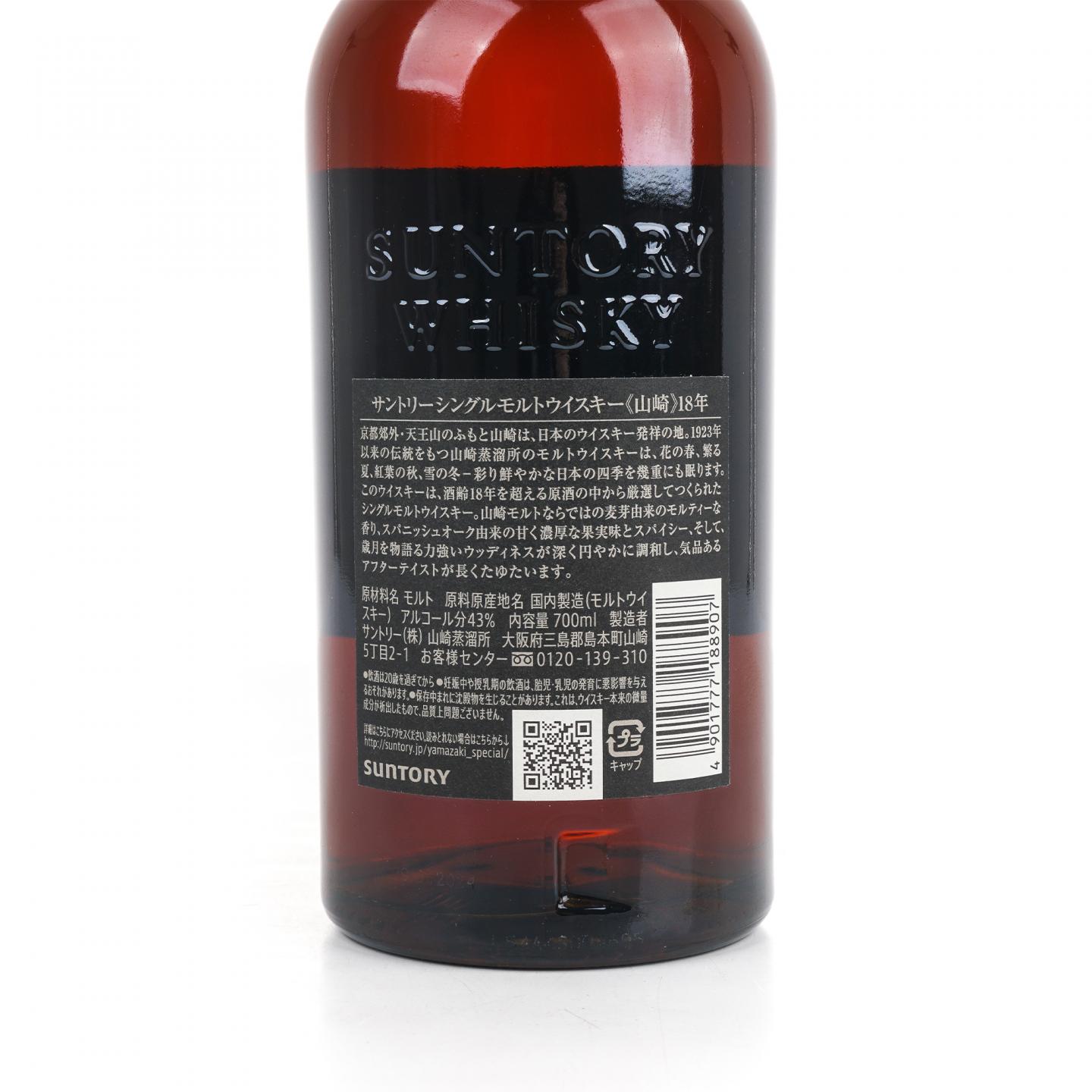 山崎 18年 金字黑标 No.1316446