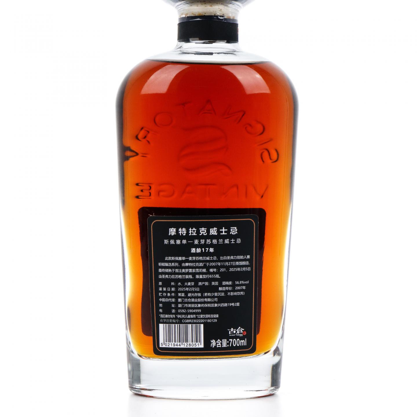 慕赫 17年 2007-2025 SV 雪莉桶后熟 桶强 非原盒