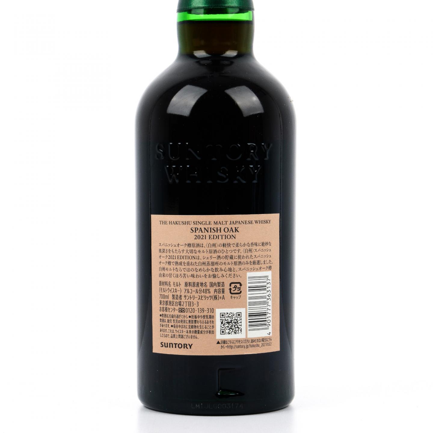 白州 2021 Edition 西班牙橡木桶