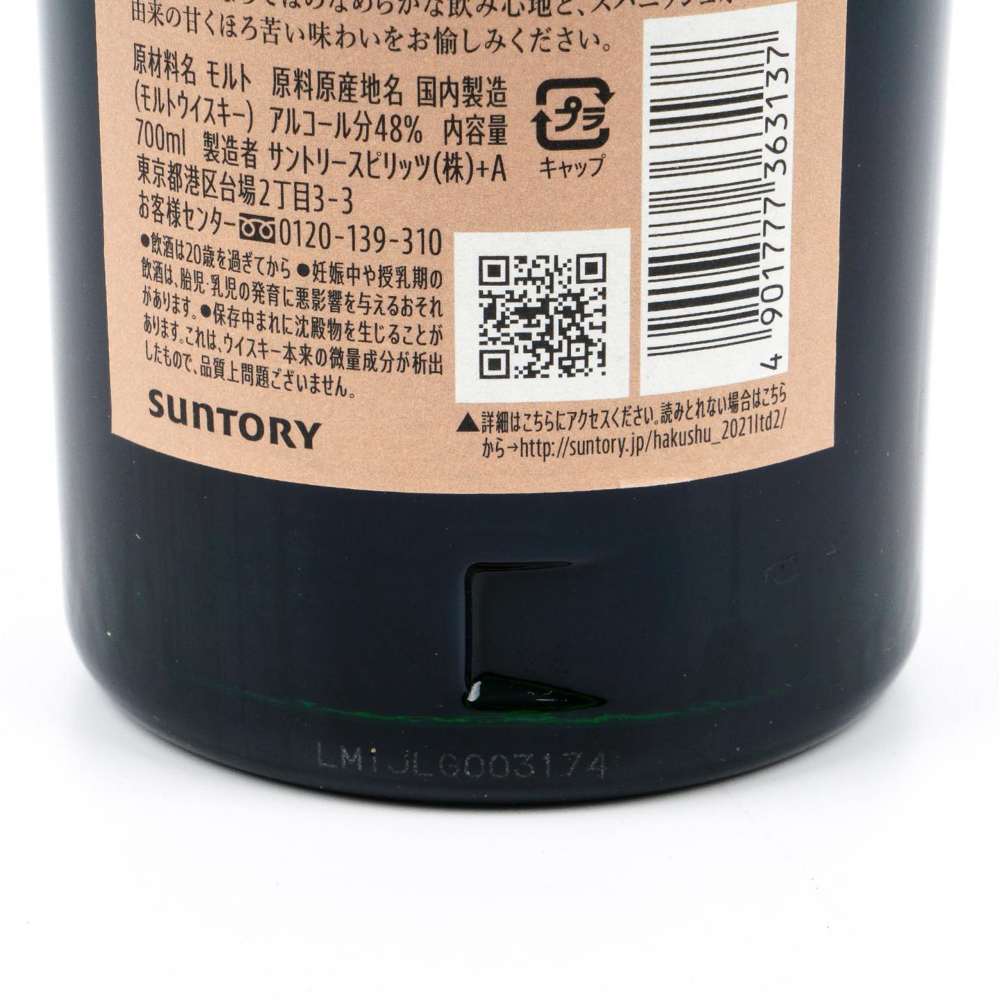 白州 2021 Edition 西班牙橡木桶