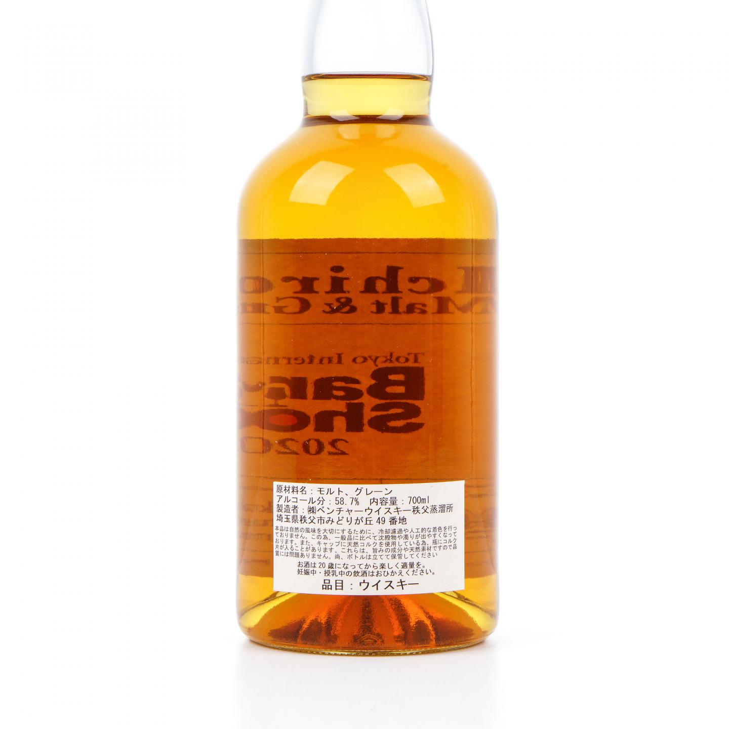 秩父 Bar Show 2020 单桶#4994 调和