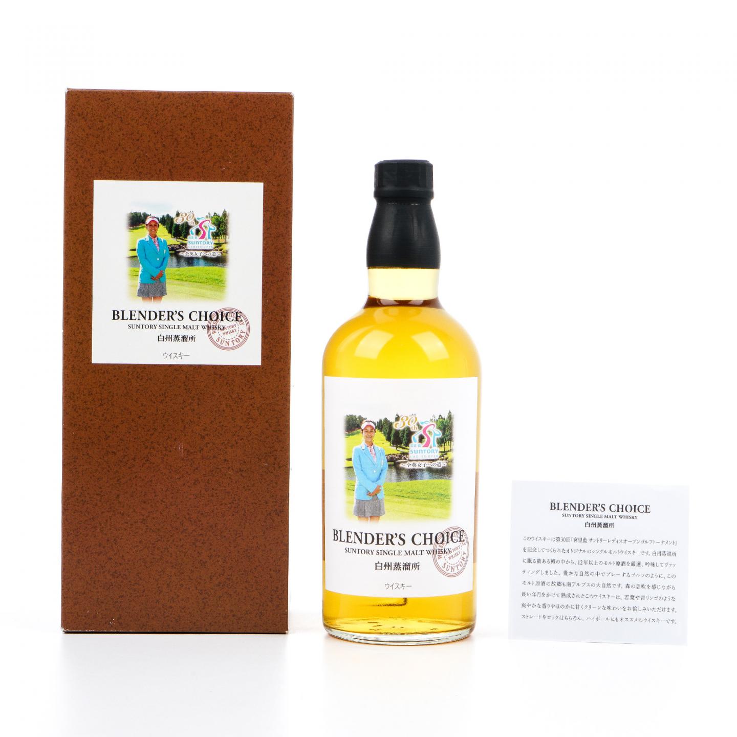 白州蒸馏所 宫里蓝三得利女子公开赛30周年纪念