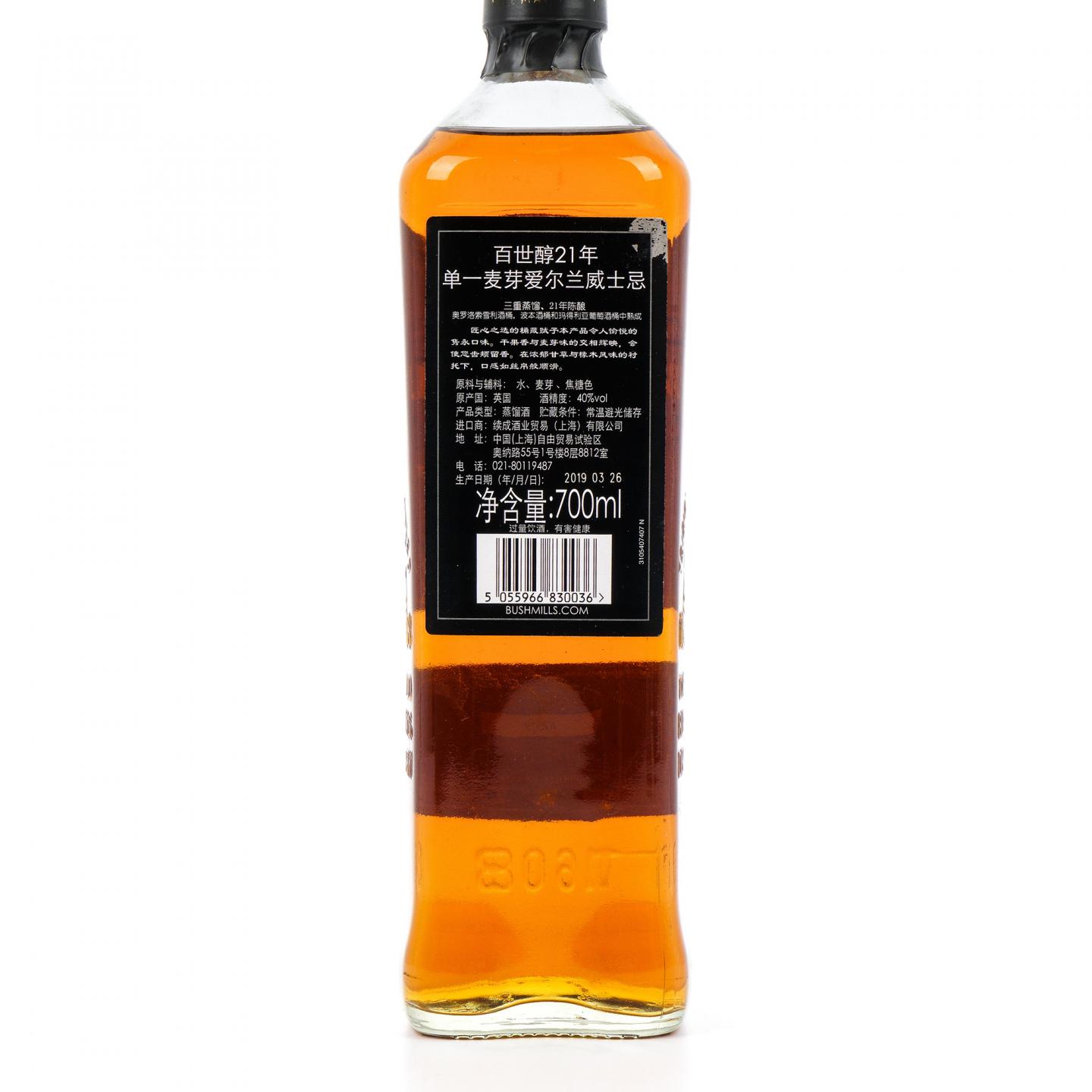 布什米尔 21年 2019 Rare