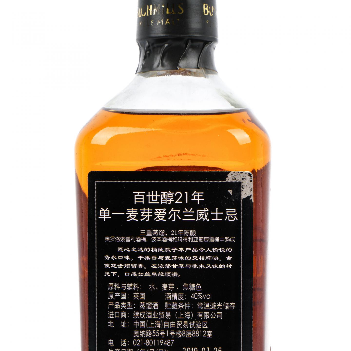 布什米尔 21年 2019 Rare