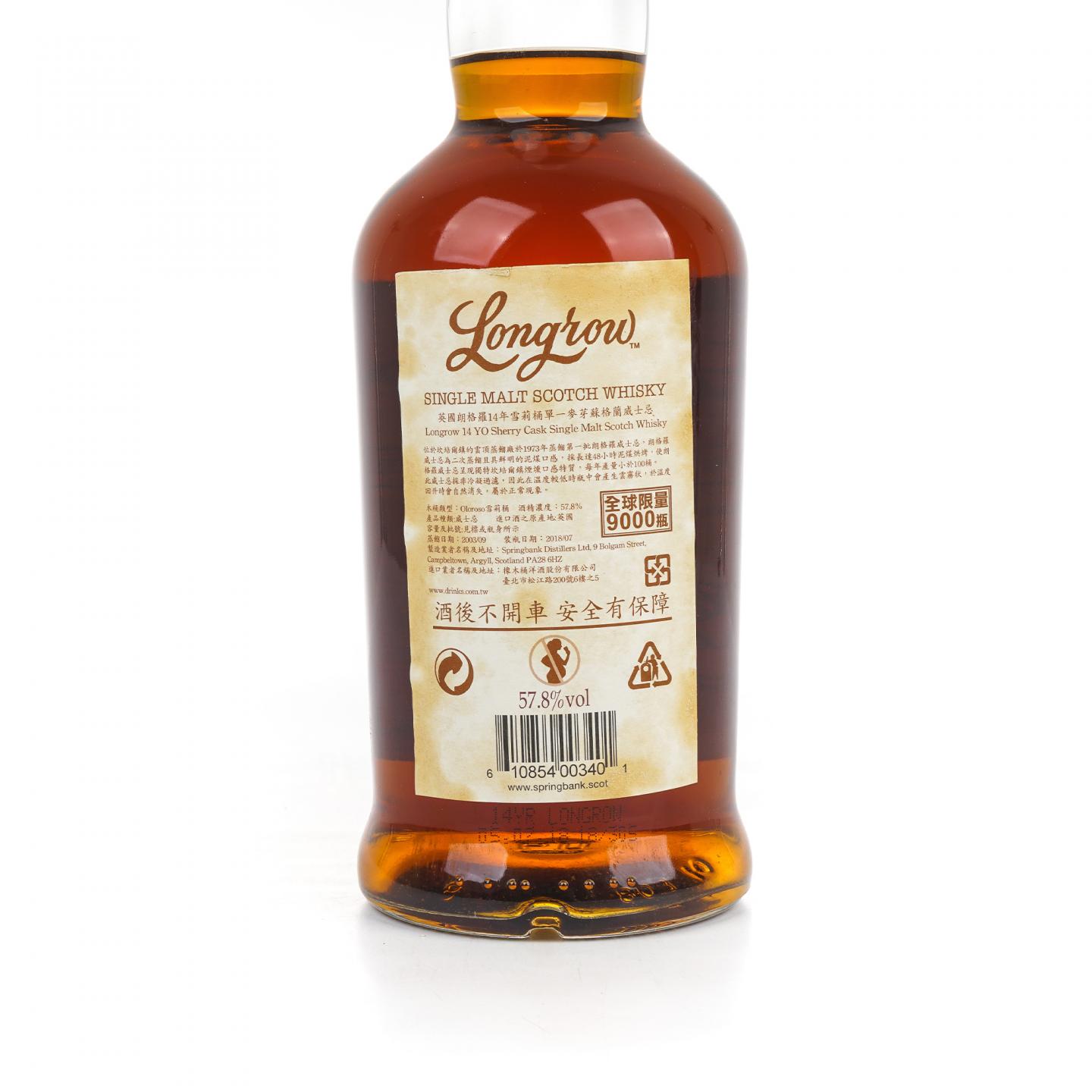 朗格罗 14年 2003-2018 雪莉桶